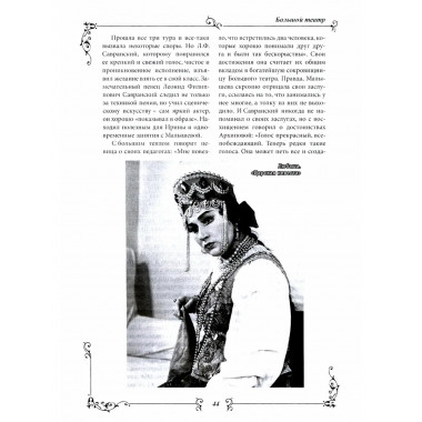 Большой театр. Золотые голоса