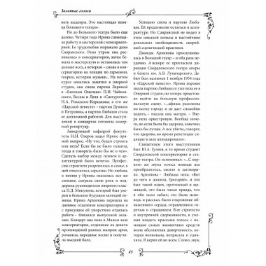 Большой театр. Золотые голоса