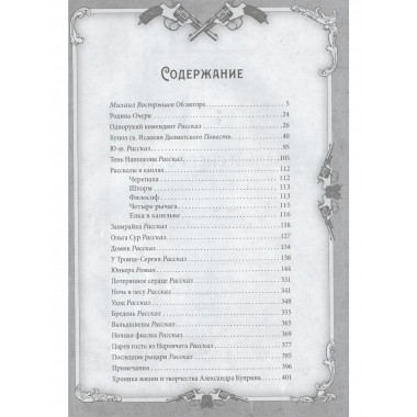 Белый снег России