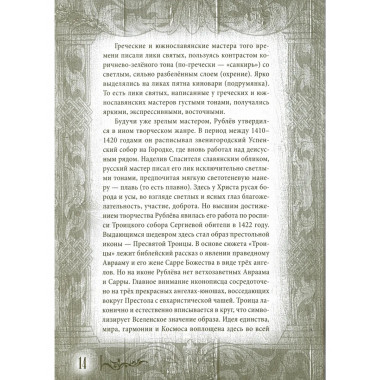 Сокровища музея Андрея Рублёва