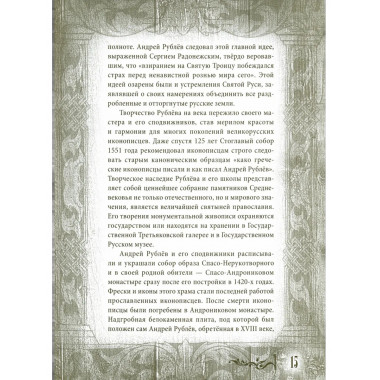 Сокровища музея Андрея Рублёва