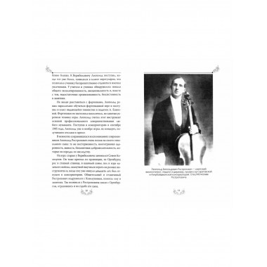 Мстислав Ростропович. Любовь с виолончелью в руках