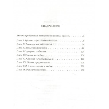 Элизабет Тейлор. Клеопатра Голливуда