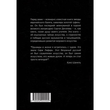 Я, балет и Сергей Дягилев