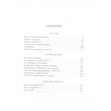 Моя судьба. История любви