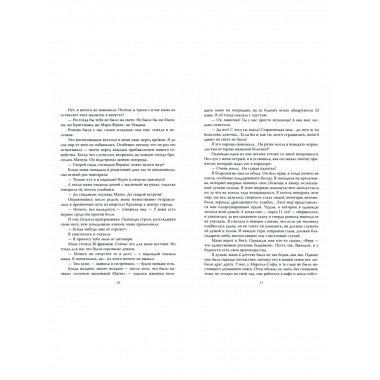 Моя судьба. История любви