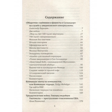 Эскадроны смерти: наёмники, бандиты, ультраправые