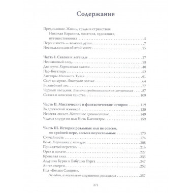 Сказки для принцев и принцесс. Подарок наследникам престола