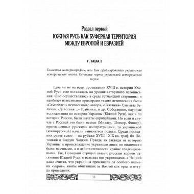 Проект Новороссия. История русской окраины