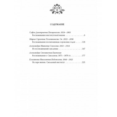 Смольный институт. Дневники воспитанниц