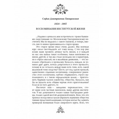 Смольный институт. Дневники воспитанниц