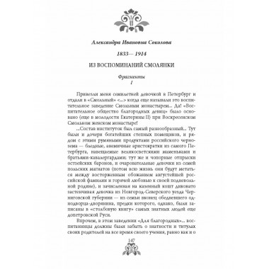 Смольный институт. Дневники воспитанниц