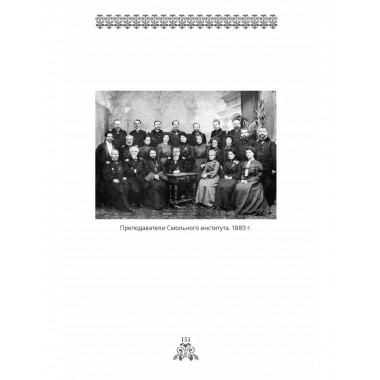 Смольный институт. Дневники воспитанниц