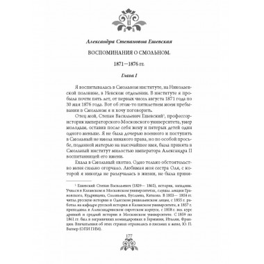 Смольный институт. Дневники воспитанниц