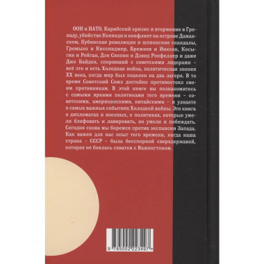 Политика и политики ХХ века. Схватка сверхдержав