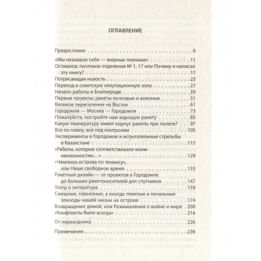 «Фау» для Сталина. Немецкие ракетостроители в СССР