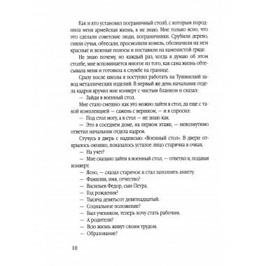 Солдат Берии. 1418 дней в рядах войск НКВД