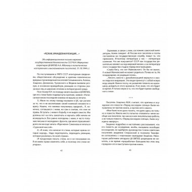 Сталин и космополиты