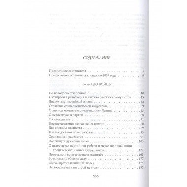 Слово товарищу Сталину!