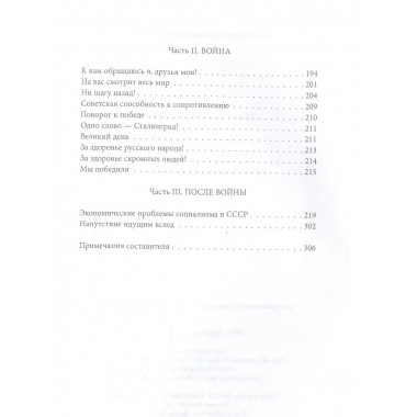 Слово товарищу Сталину!