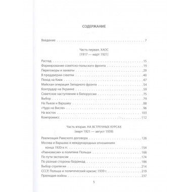 Советско-польские конфликты 1918-1939 гг.