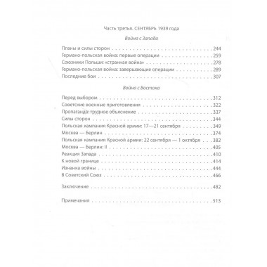 Советско-польские конфликты 1918-1939 гг.