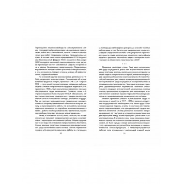 Сталин и народ. Правда ГУЛАГа из круга первого