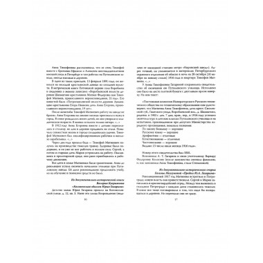 Юрий Гагарин. Первый полет в документах и воспоминаниях