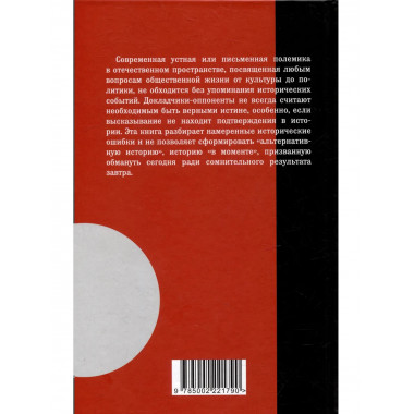 Фейки об СССР. Исторические ошибки VIP-персон