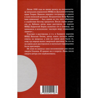 Суд народа. Тайны Великой чистки
