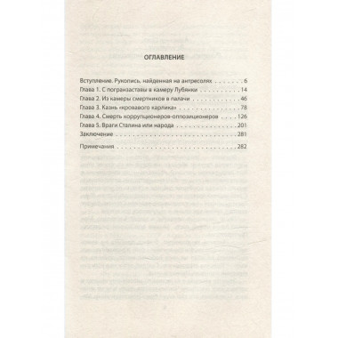 Суд народа. Тайны Великой чистки