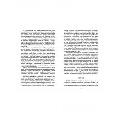 Молотов. Верный Сталину