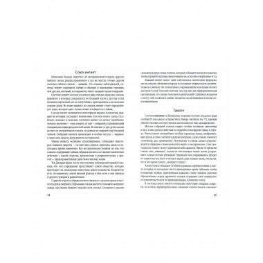 Тайная история преступных сект