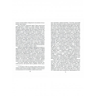 Музы героев. По ту сторону великих перемен