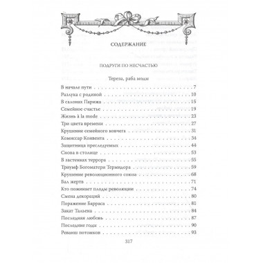 Музы героев. По ту сторону великих перемен