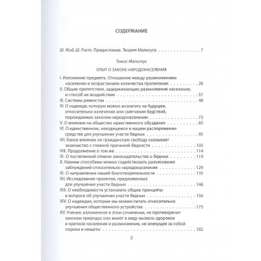 «Слишком тесно». О пользе войн и эпидемий