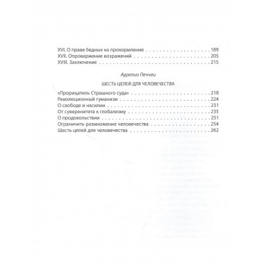 «Слишком тесно». О пользе войн и эпидемий