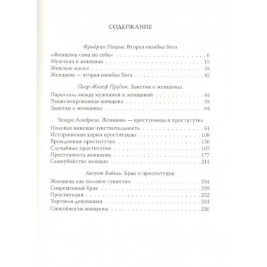 Падение женщины. Вторая ошибка Бога