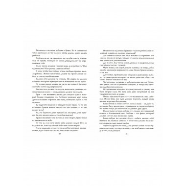 Падение женщины. Вторая ошибка Бога