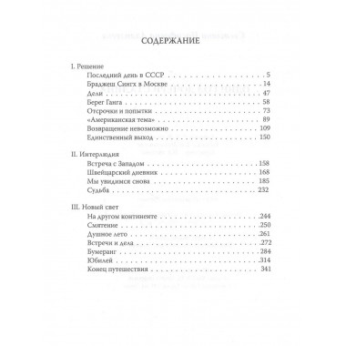 Один год дочери Сталина