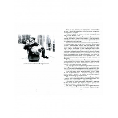 Один год дочери Сталина