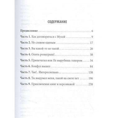 Племянница словаря.