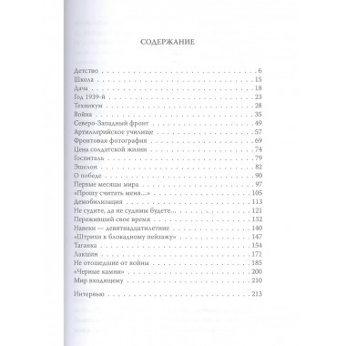 На черном фронтовом снегу