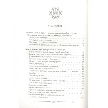 Сулейман и Роксолана-Хюррем. Мини-энциклопедия