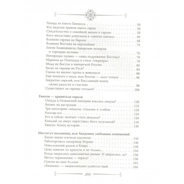 Сулейман и Роксолана-Хюррем. Мини-энциклопедия