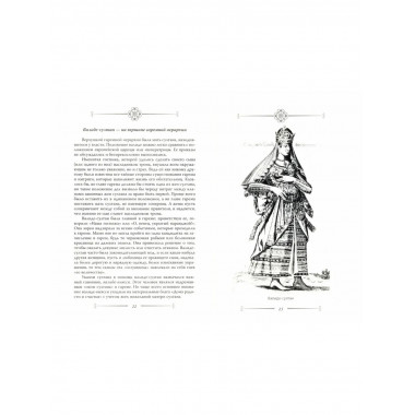 Сулейман и Роксолана-Хюррем. Мини-энциклопедия