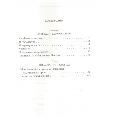Свобода – здоровье души. Как не стать идиотической нацией
