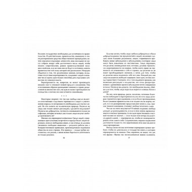 Свобода – здоровье души. Как не стать идиотической нацией