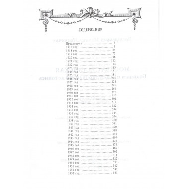 Москва сталинская. Большая иллюстрированная летопись