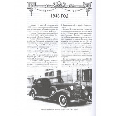 Москва сталинская. Большая иллюстрированная летопись
